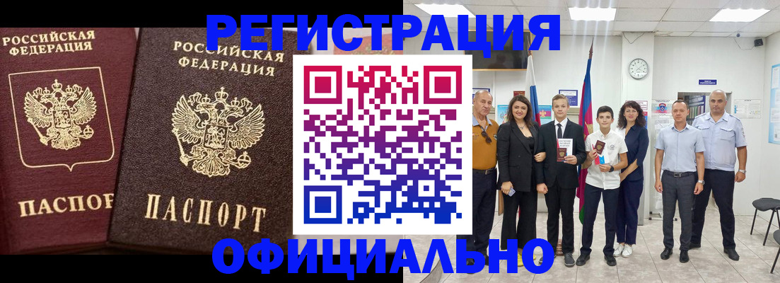 временная регистрация поиск в Голицыно