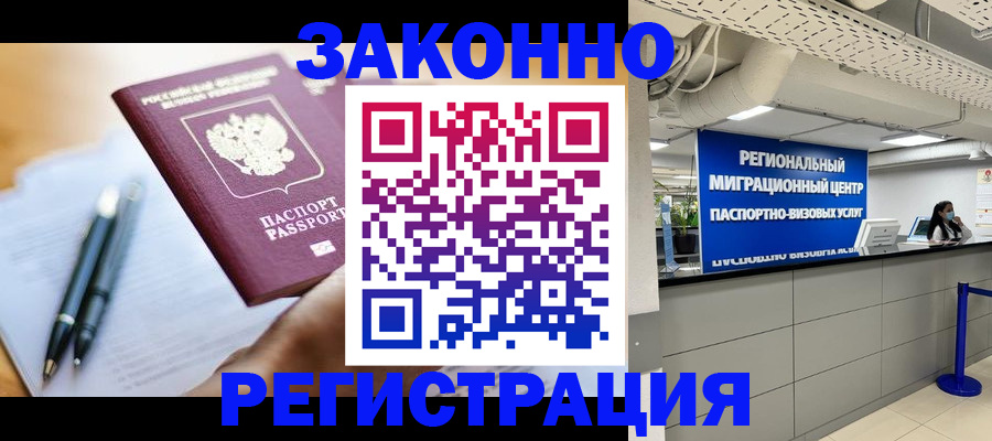 прописка для кредита в Голицыно