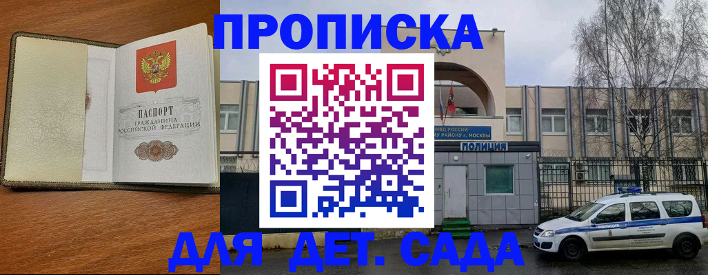 регистрация для дет. сада в Голицыно